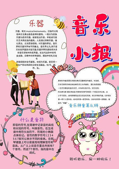 小学生音乐手抄报模板