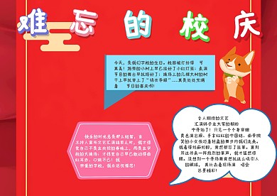  难忘的校庆手抄报模板