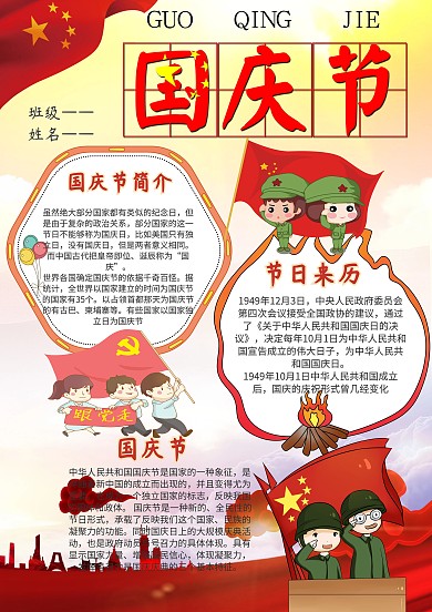 小学生国庆节漂亮手抄报模板