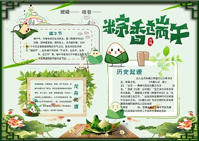 绿色清新手抄报粽香端午节