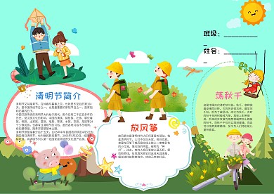 小学生卡通清明节小报手抄报模板