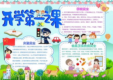 公共开学第一课