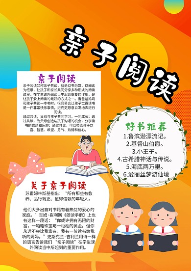 小学生亲子阅读漂亮手抄报模板