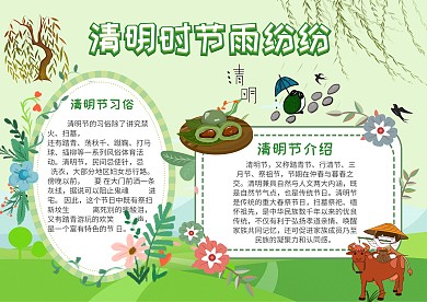 电子清明节手抄报