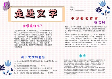 中学生走进文学手抄报模板