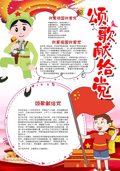 小学生卡通竖版颂歌献给党漂亮手抄报模板