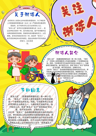 小学生简约世界渐冻人日手抄报模板