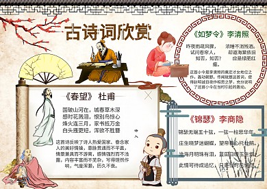 古诗手抄报
