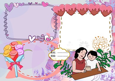 粉色母亲节快乐手抄报版面设计