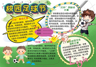 326校园足球节运动小报小学生手抄报