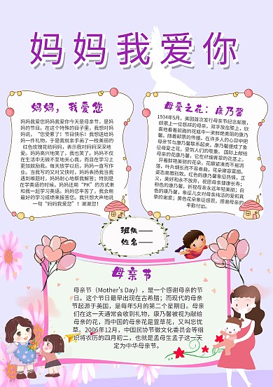 小学生母亲节手抄报模板