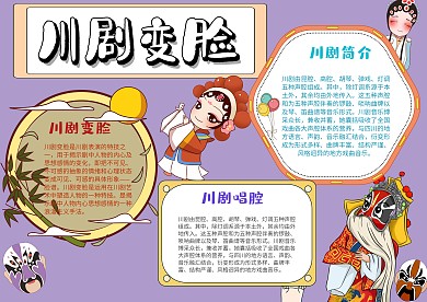 川剧变脸