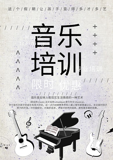 复古黄色音乐培训小报模板