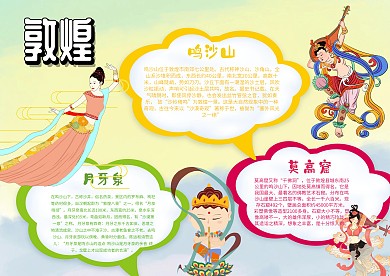 敦煌