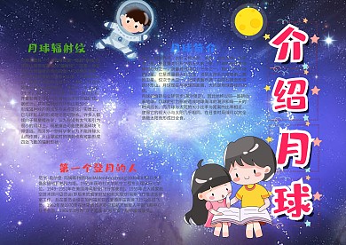 可爱风小学生介绍月球漂亮手抄报模板