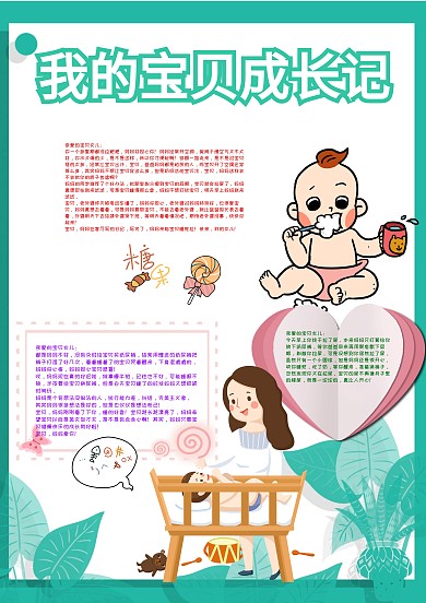 个性我的宝贝成长记手账模板