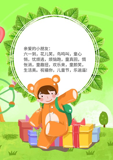 绿色儿童节快乐贺卡模板