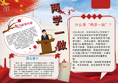 两学一做