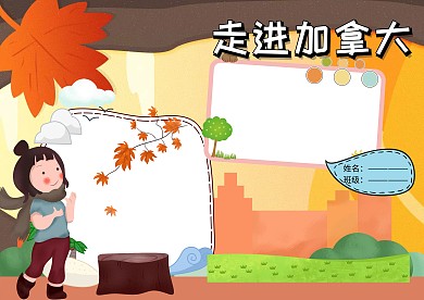 小清新人文地理手抄报版面设计