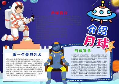 蓝色卡通介绍月球漂亮手抄报模板