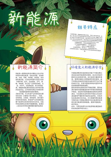 新能源