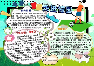 走进德国地理人文手抄报