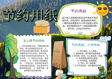 节约用纸