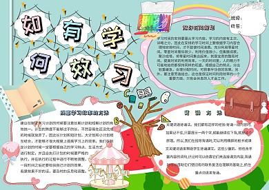 如何有效学习卡通小学生时间规划小报模板