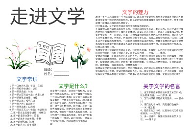 走进文学中学生手抄报模板