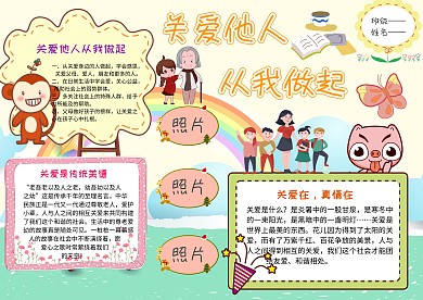 电子关爱他人 从我做起手抄报