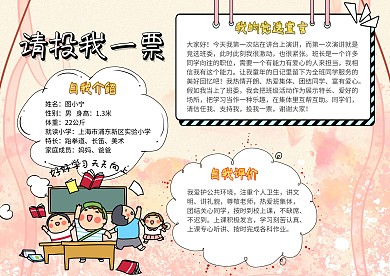 班委竞选个人简历投票黄色卡通手抄报