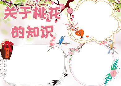 卡通关于桃花植物手抄报版面设计模板