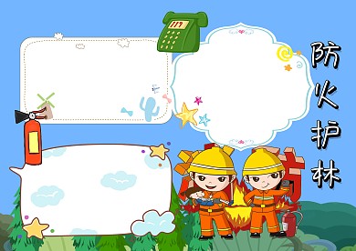 卡通防火护林手抄报版面设计