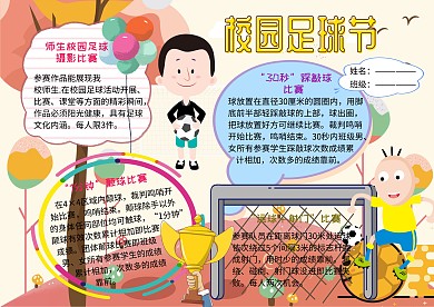 326校园足球节运动小报小学生手抄报