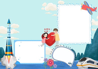 我和我的祖国漂亮手抄报版面设计