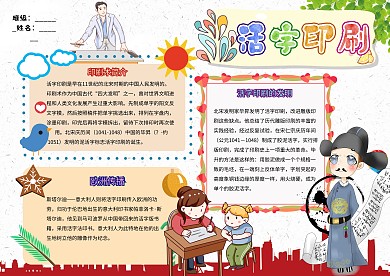 活字印刷卡通小学生古代科学发明小报模板