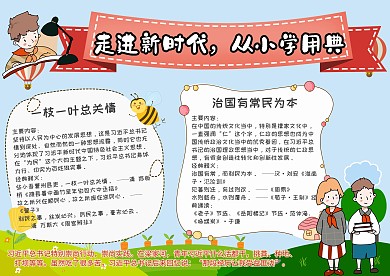 走进新时代，从小学用典