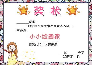 画画比赛奖状证书模板