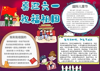 六一快乐我爱祖国