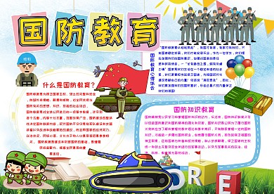 国防教育