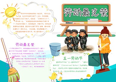 劳动最光荣