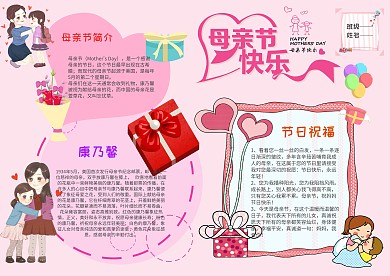 卡通手抄报感恩母亲节