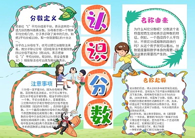认识分数