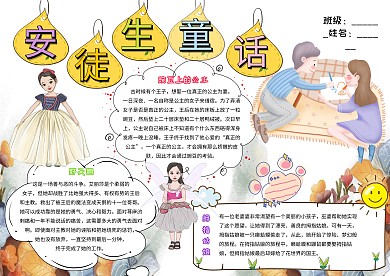 卡通小学生安徒生童话读书小报模板