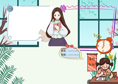 好习惯伴我成长小学生手抄报版面设计