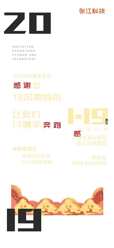 红色古典年会邀请函手抄报