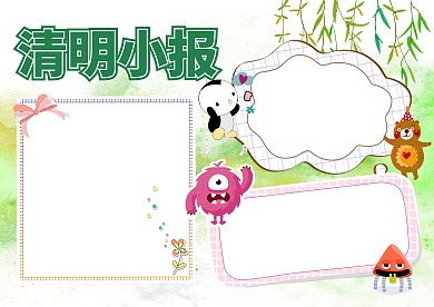 清明小报手抄报版面设计