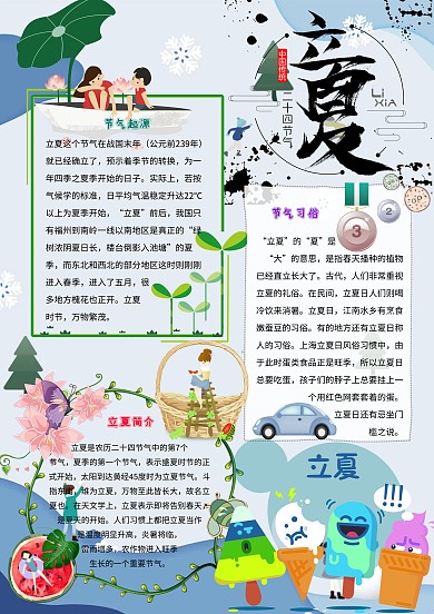 卡通小学生立夏节气节日小报模板