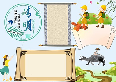 清明诗歌手抄报版面设计