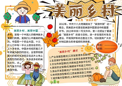 美丽乡村新农村党建小报小学生手抄报